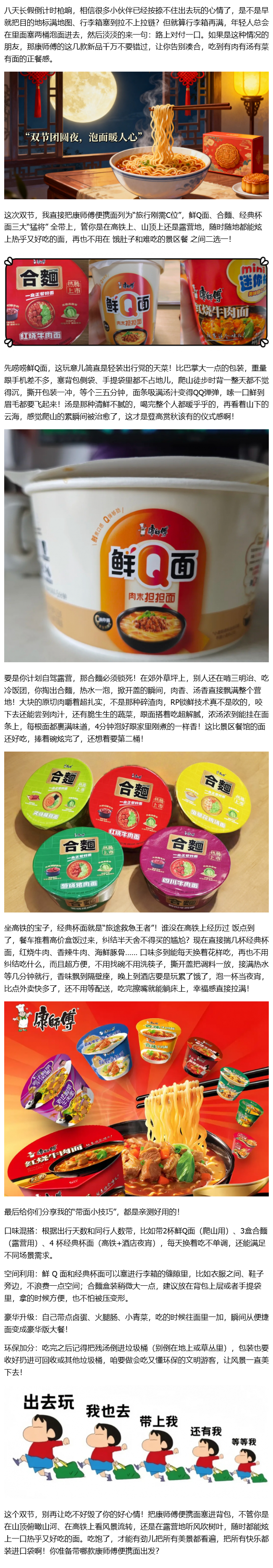 康师傅让你告别凑合，营养美味随时拿捏烟火气