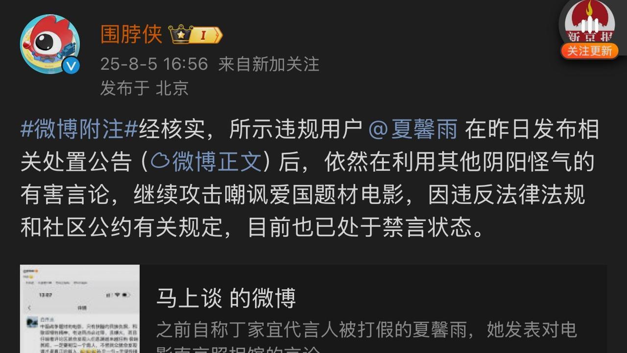 十八线小艺人夏馨雨这次终于翻车了，估计过不了多久就会凉凉。前两天围脖侠才发布了关