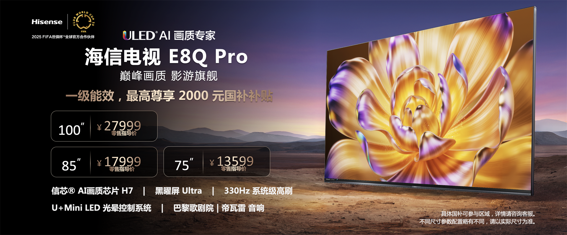 海信电视E8Q系列正式上市！
