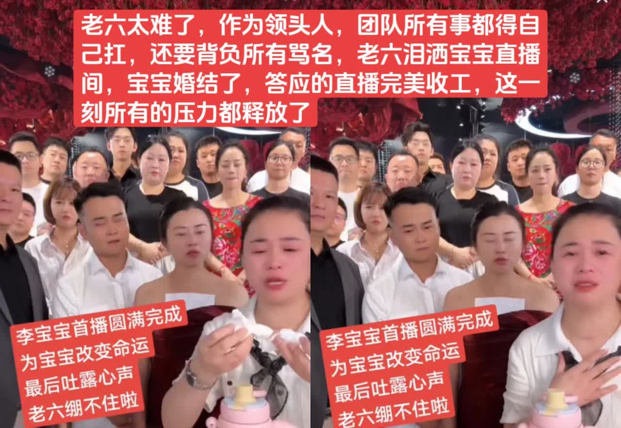 董艳颖为了团队李宝宝的结婚直播承受太多的委屈，宝宝结婚推迟是因为结婚场地走冲突，