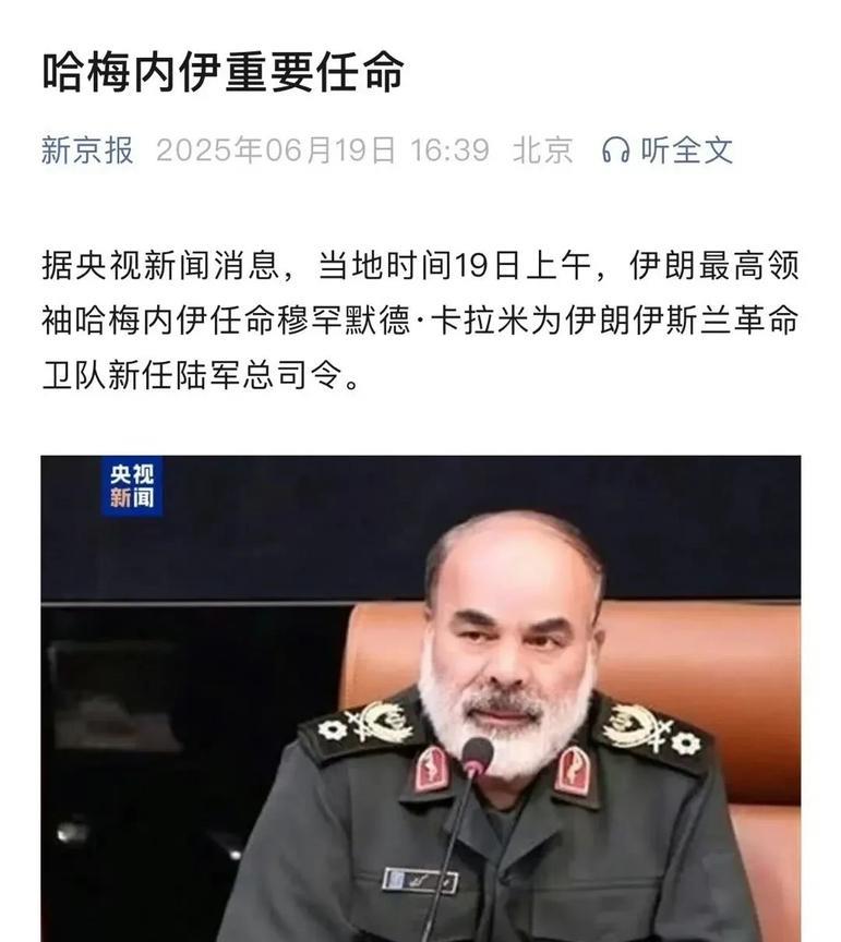 铁打的营盘流水的司令，伊朗自开战以来的第三任陆军总司令卡拉米上任。前两任在4天内