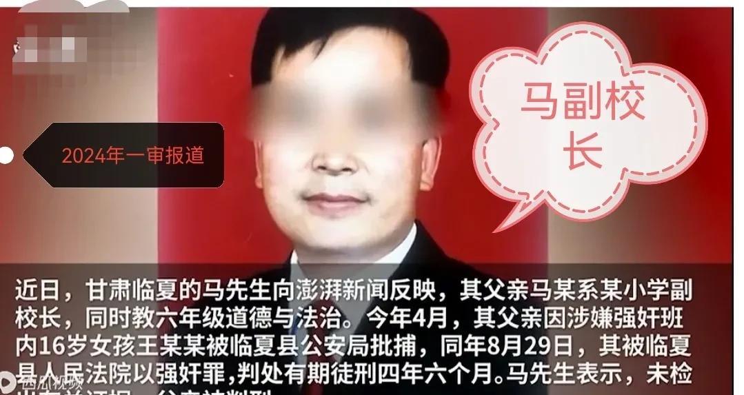 “没检出问题就判这么重，我爸太冤了！”马先生替父喊冤，这是2024年8月29日，