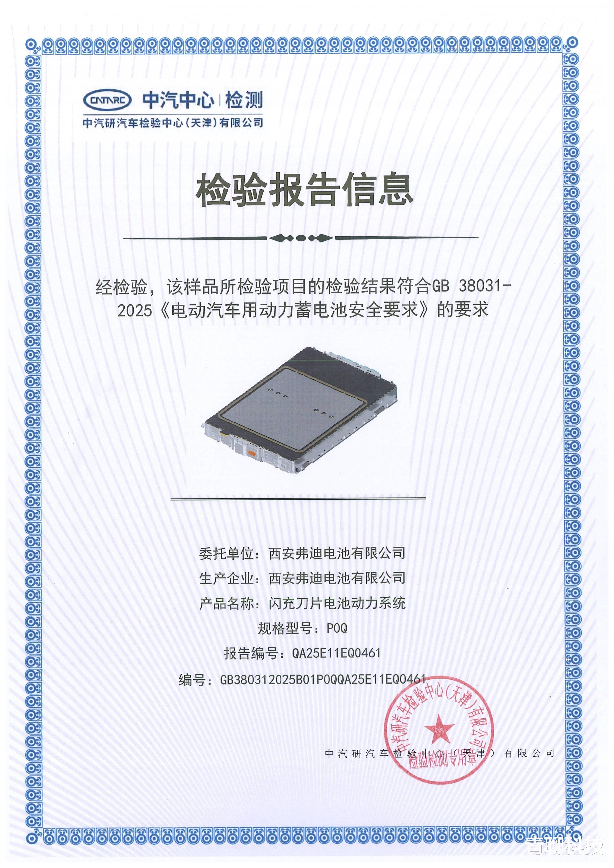 比亚迪刀片电池和闪充刀片电池又抢跑了，双双提前通关"地狱级"新国标！