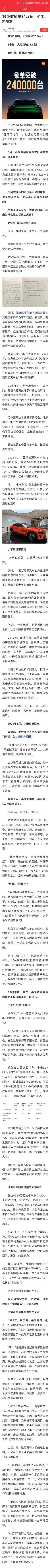 福特CEO说“过去半年一直在开小米的车，根本不想换车”。
然后，小米yu7三分钟