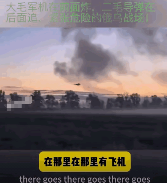 拼死也要炸！

在乌克兰战场上，又涌现出一位俄罗斯的英勇“战士”，堪称现实版飞机