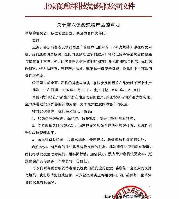 没有辜负支持汪小菲的网友啊！
麻六记终于出来回应了，作为品牌方深感不安抱歉，会以