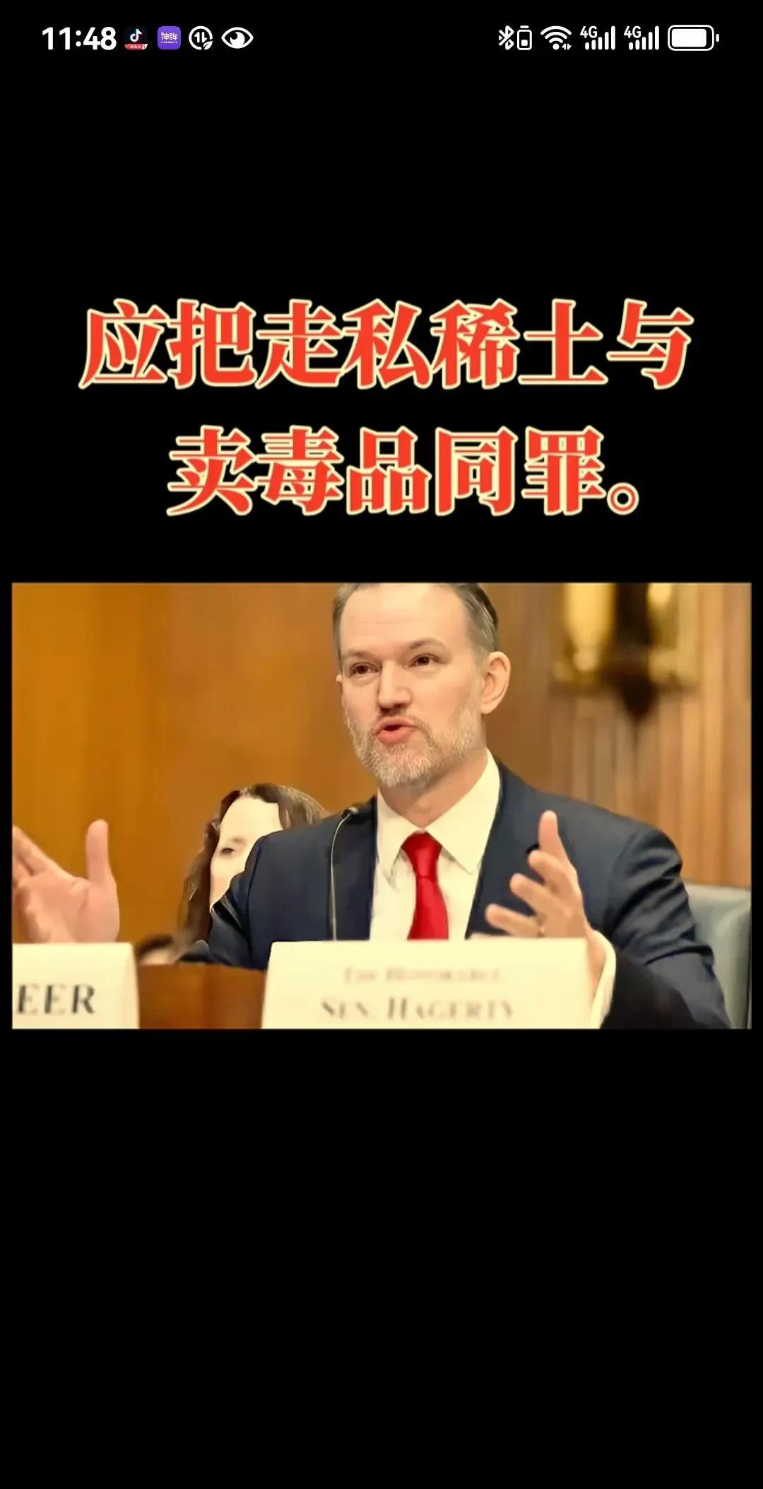 宁可错杀1000，绝不放走一个。
我们必须要在稀有材料出口领域，来一次为期5~1