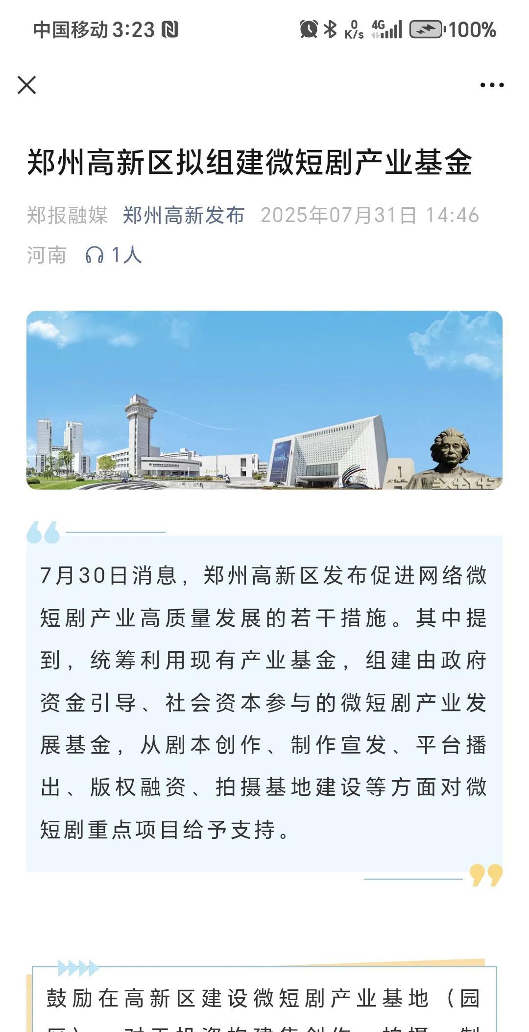 郑州高新区出台政策支持短剧发展。
这个时代，短剧爆火，甚至抢占了老美的市场，吸引