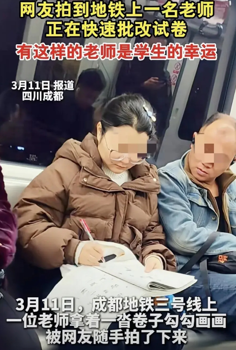 成都，一网友下班回家乘坐地铁时，看到自己对面的一名年轻女老师，在乘坐地铁期间快速