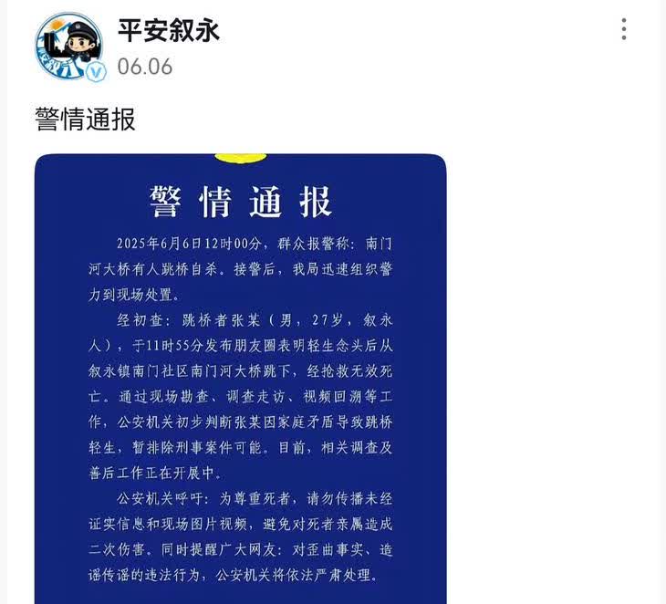 疑老婆出轨，被骗网贷，四川叙永一27岁张姓男子跳桥自杀。因为老婆出轨他人，还把网