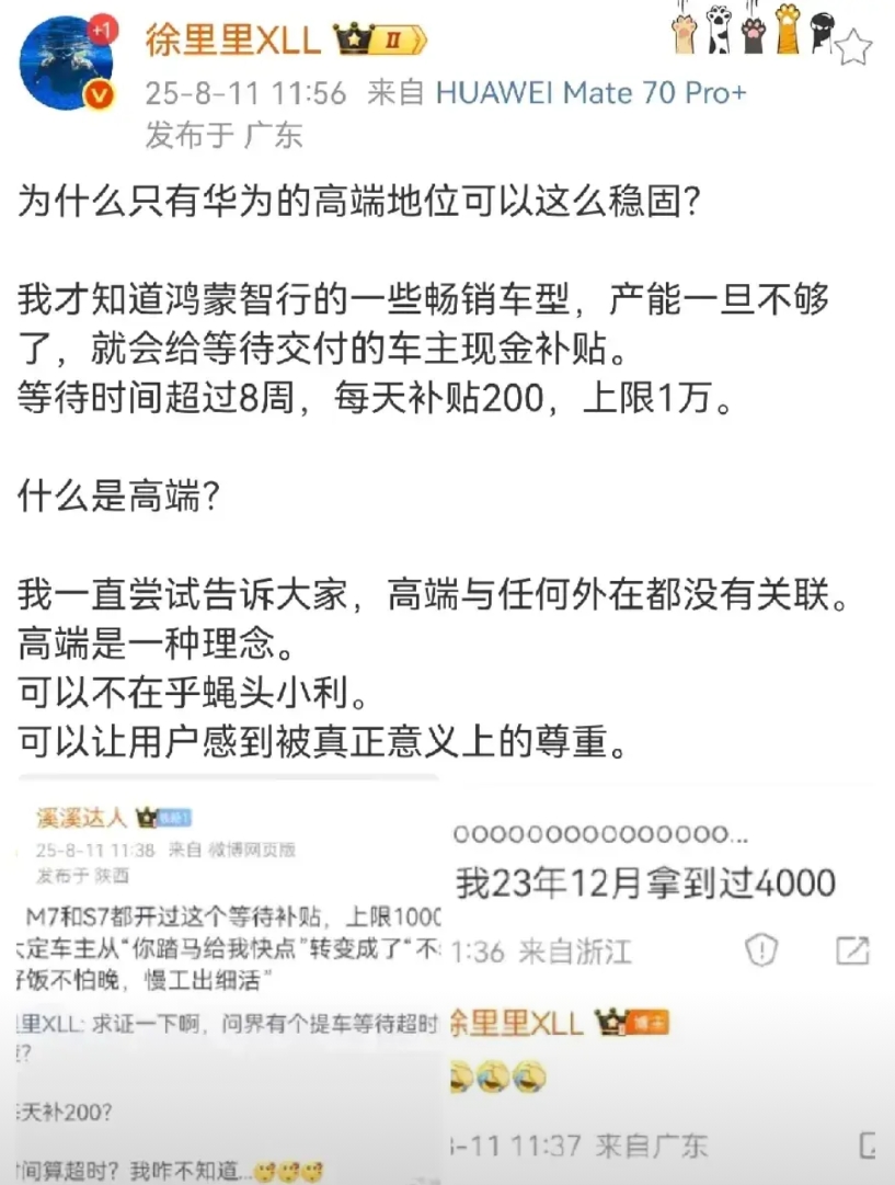 终于知道得人心者得天下了！

看看人家鸿蒙智行服务态度，等待超时，会每天补贴20
