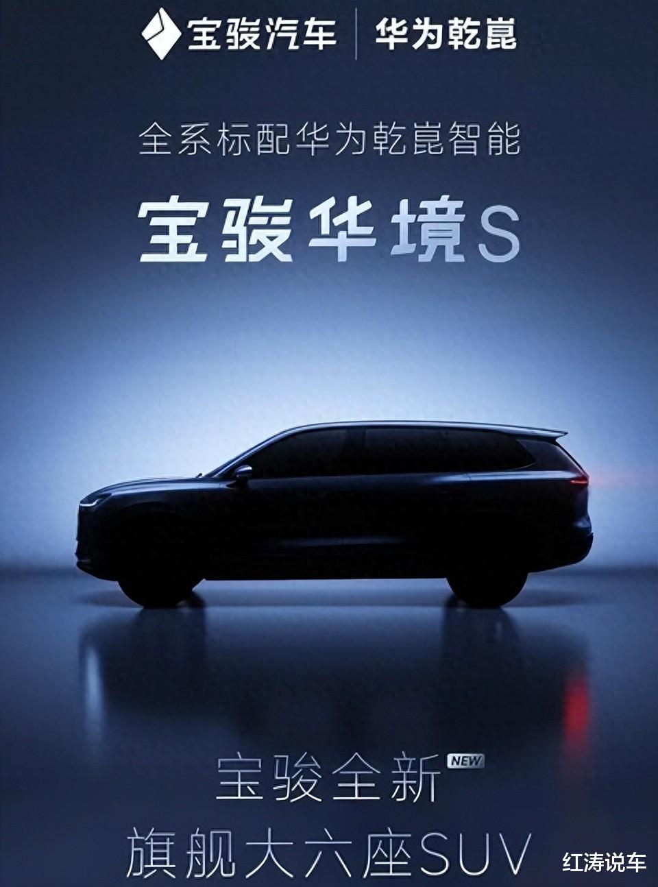 宝骏全新插混中大型SUV，华为乾崑智驾+鸿蒙座舱，或售15-