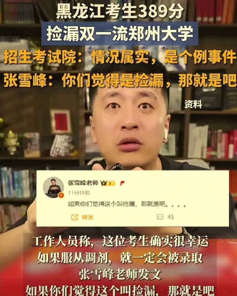 黑龙江考生389分“捡漏”郑州大学！这事直接炸锅 ！考试院说情况属实，是个例。