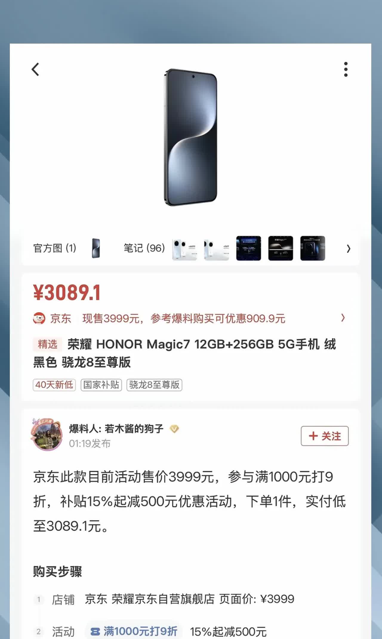 真猛！荣耀Magic 7现在③千左右就能拿下，这对于预算不高的准大学生来说绝对会