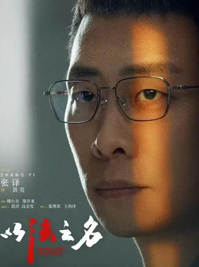 《以法之名》触目惊心！他是遇到了多大的难处，才以这么惨烈的方式惩罚自己？
一个寒