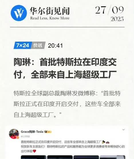 阿三又要破防了！
 特斯拉全球副总裁陶琳发微博称：“首批特斯拉正式在印度开启交