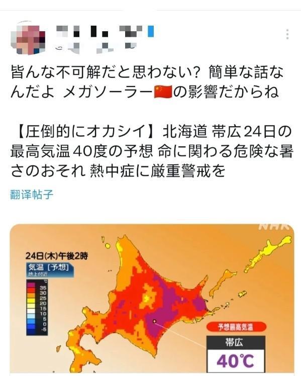 这几天热浪席卷全球，多国气温创下历史新高，日本也不能幸免。然而却有人宣称:这都是