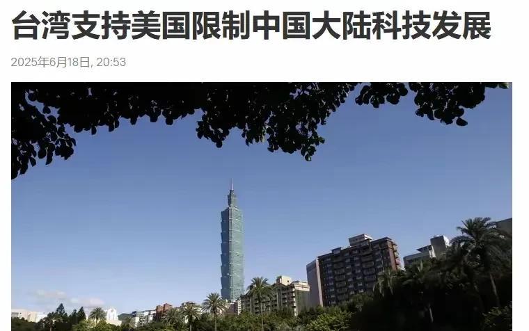 台湾当局把华为、中芯国际列入出口管制实体名单
近日，为了进一步限制大陆发展高端芯