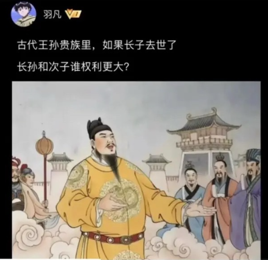 长孙和次子，谁权力更大？ ​​​
