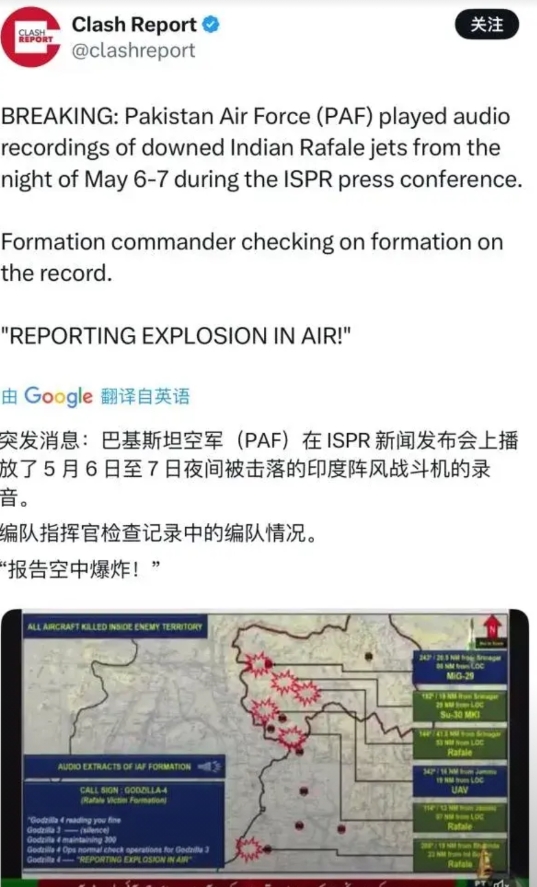 击落印度战机时录音放出来了彻底坐实啊！巴基斯坦40架对印度80架。被锁定15架最