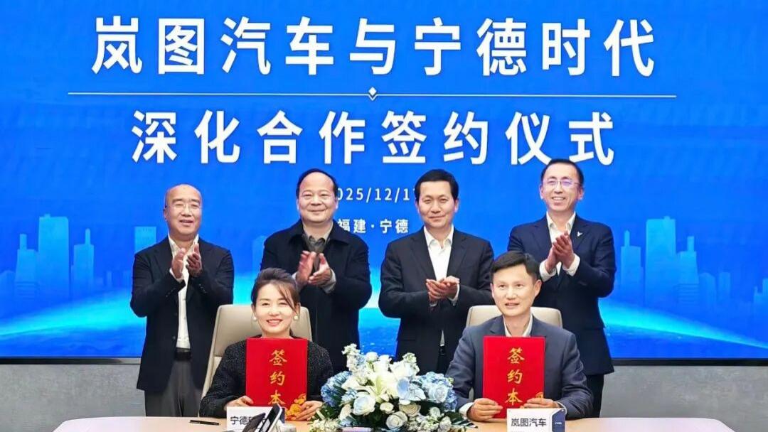 宁德时代与岚图签署十年深化合作协议