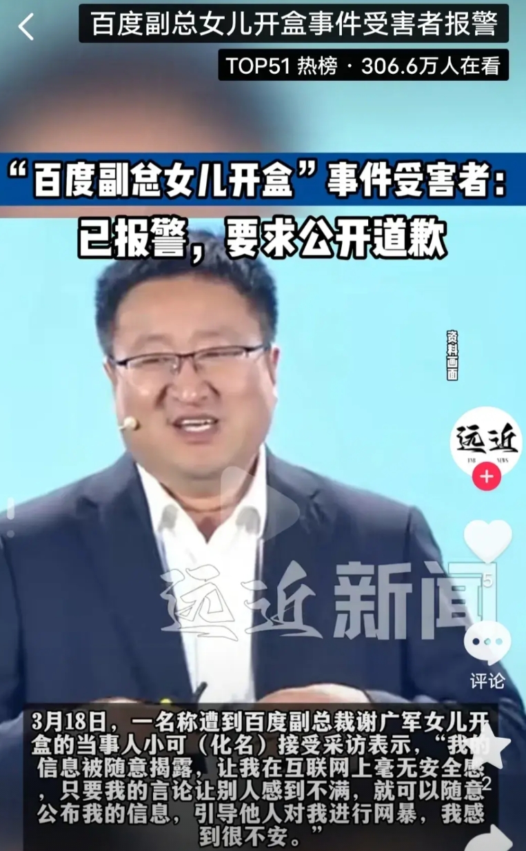 受害人开始报警，百度谢广军有三个选择：

1、砸钱施压：作为年薪百万的高管，谢广