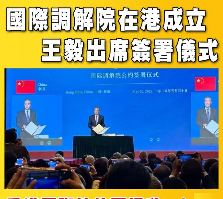 香港成立国际调解院











天呐，你绝对想不到，今天发生了一件足以