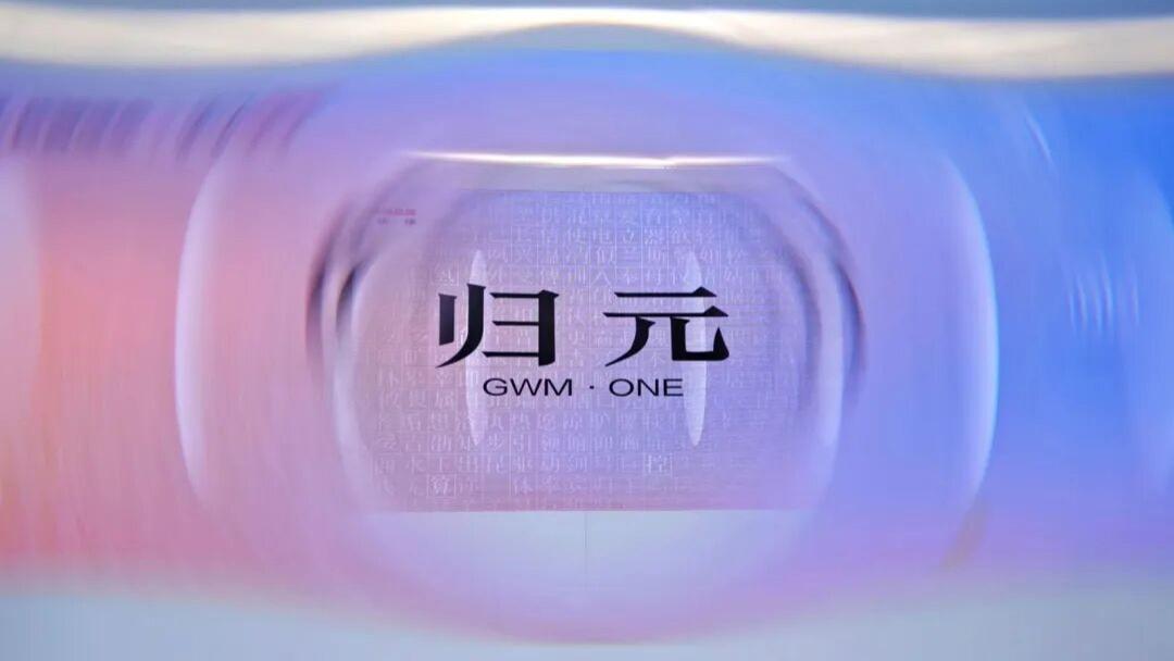 厚积薄发的归元平台，能为长城汽车带来什么？