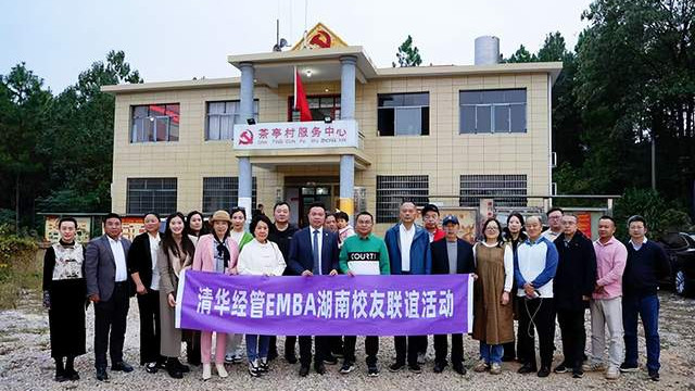 协会组织开展清华校友产业调研暨文化探访活动助力双峰乡村振兴