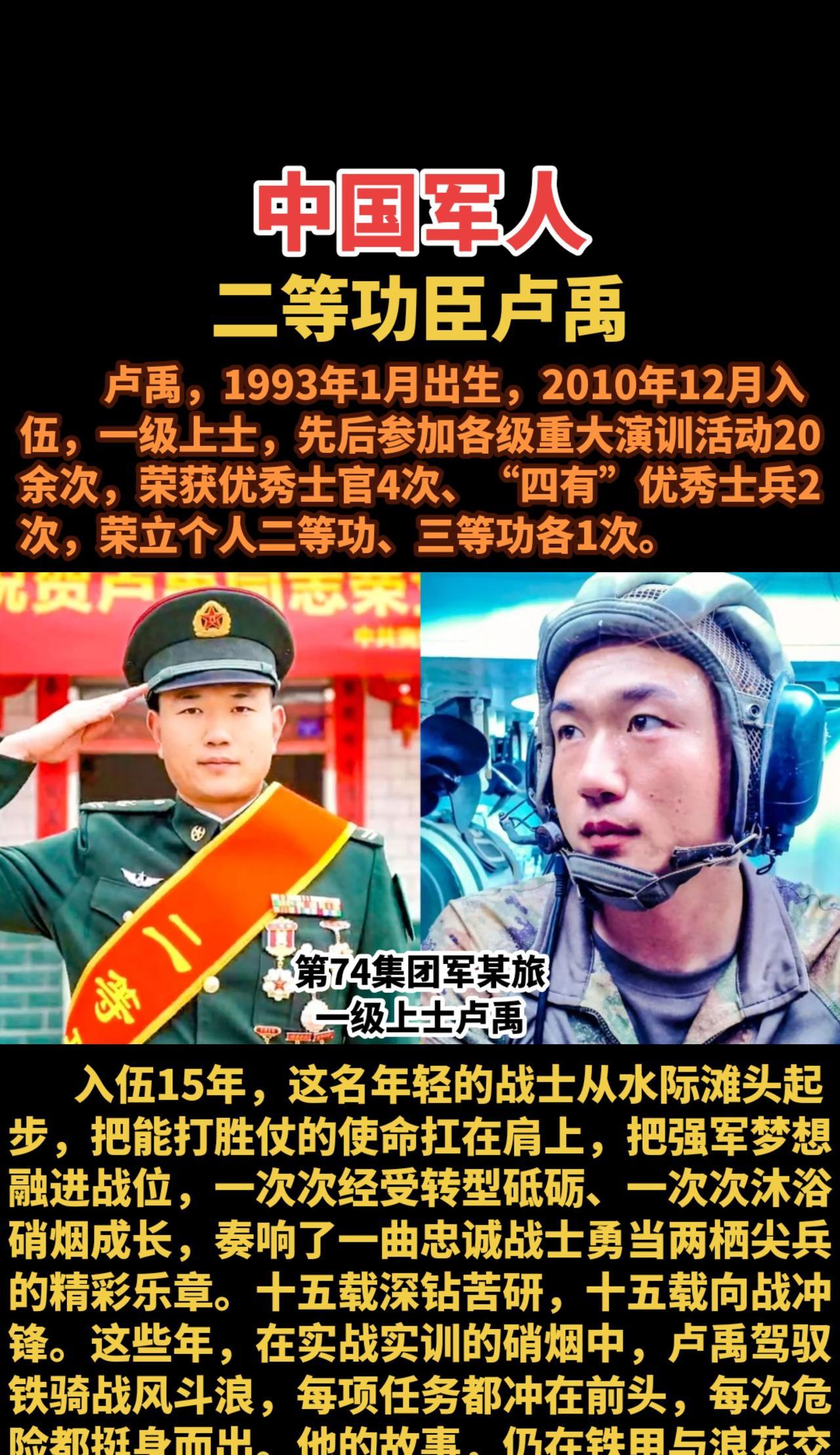 #中国军人#二等功臣#荣立二等功#第74集团军某旅一级上士卢禹#一级上士荣立二等