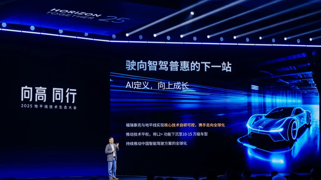 车辆智能化“加速度”：福瑞泰克推动城区NOA从“小众”到“标配”