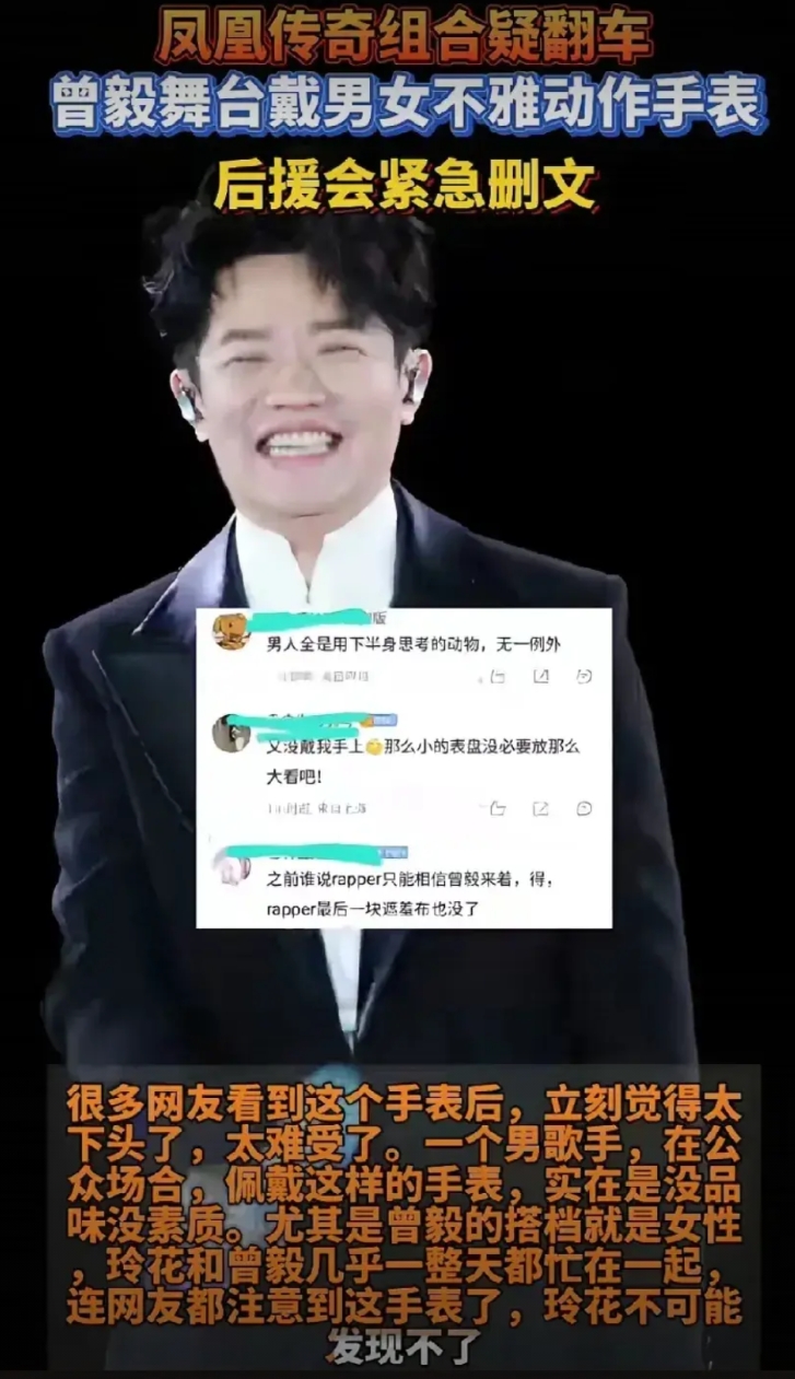 凤凰传奇翻车了？翻你个头啊，这也算事？！
说实话，人家戴手表让你看了？一群人吹毛
