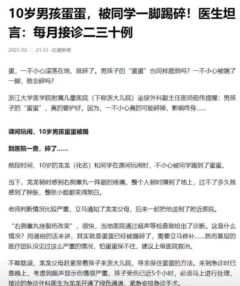 浙江，10岁男孩在与同学嬉戏时，不慎被同学踢中了裆部，整个人瞬间蹲在地上痛哭不止