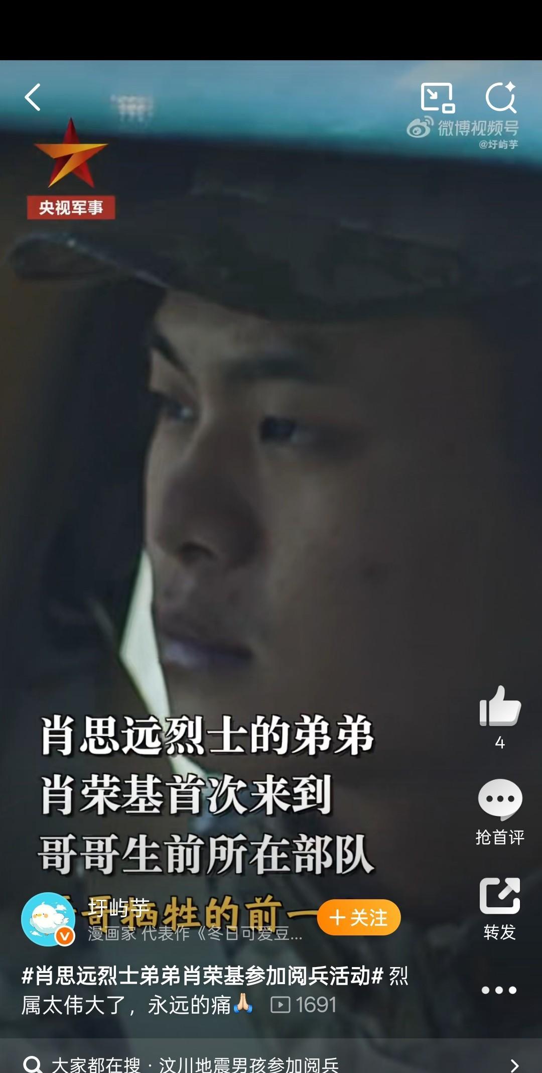 #肖思远烈士弟弟肖荣基参加阅兵活动#肖思远烈士的弟弟，今天参加了阅兵仪式，他这是