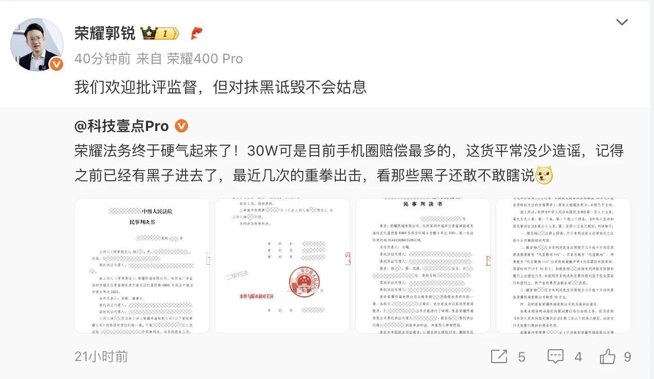 30万也不是一个小数目了，荣耀法务团队也不是吃干饭的，希望很多造谣荣耀品牌的人好