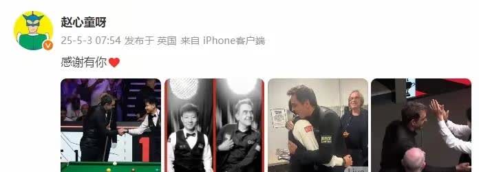 赵心童发文感谢奥沙利文[比心]

致敬老师最好的方式，就是超越他！
斯诺克
