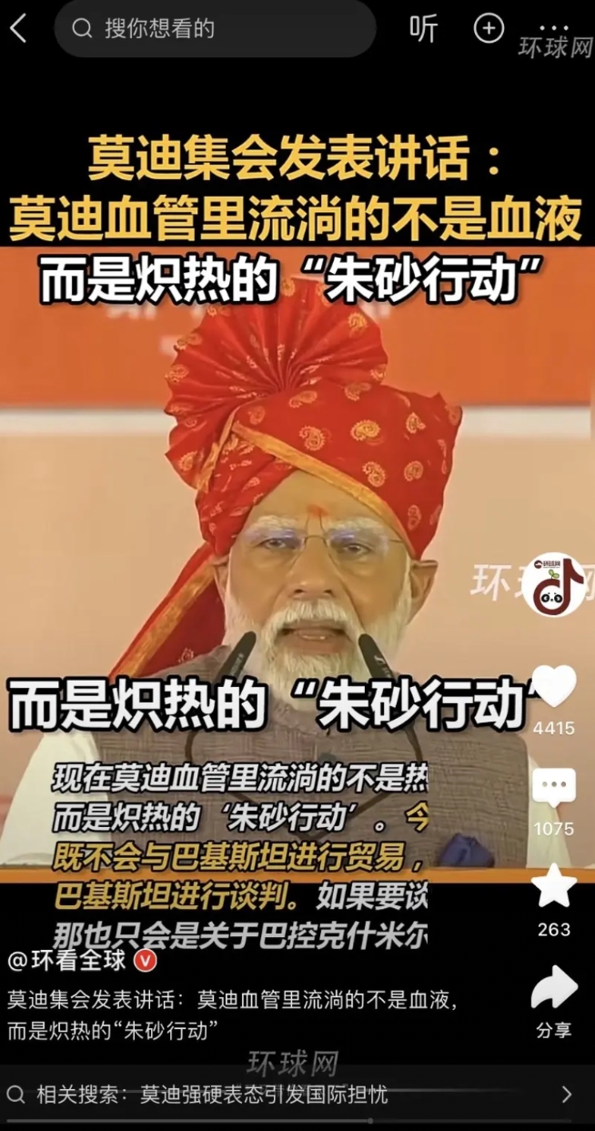 这才是印度终极阴谋！莫迪明确警告：既不会与巴基斯坦谈判，也不会与巴方进行交易，而
