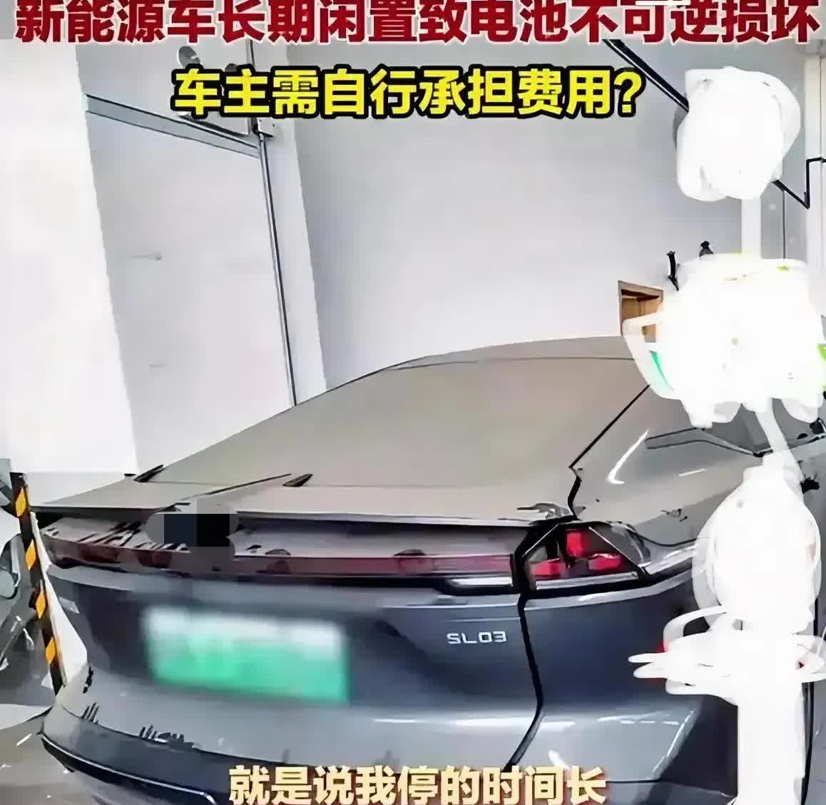 南宁一车主买了台新能源车，开了9个月没怎么用，前几天想用一下，发现没电了，去4S