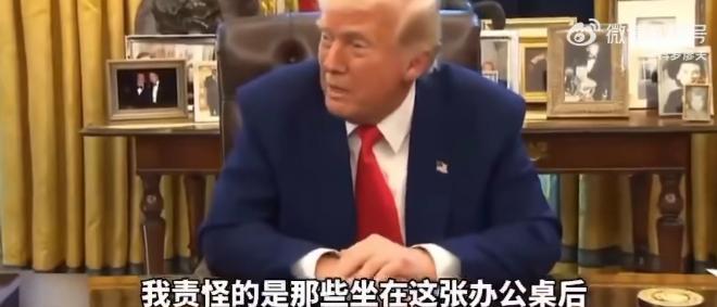 眼看着局面失控，特朗普突然切换到了"委屈模式"
特朗普不止一次说过，自己非常懂中