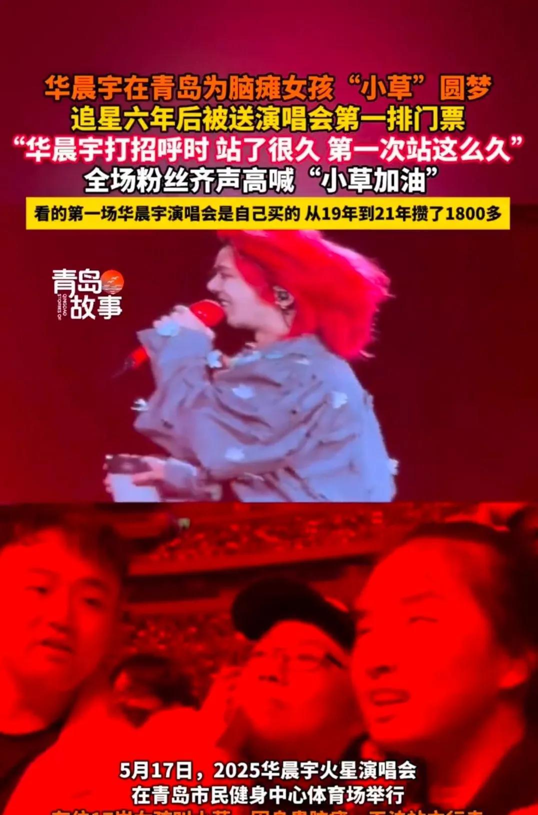 "小草！看到我了吗？"
追星的意义在此刻具象化了
很多人不喜欢华晨宇，觉得他人很