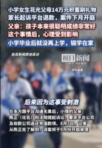 “胆子不是一般大！”河北保定，一小学女孩因在班级受到同学冷落，就想到虚拟世界寻求