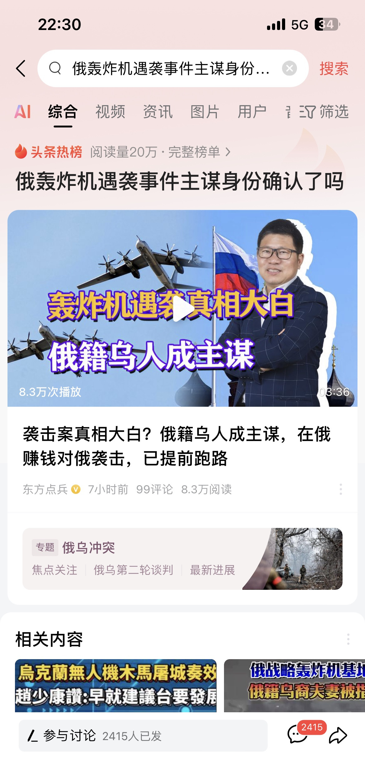 炸机真凶浮出水面，竟然是他！











万万没想到，那架在俄罗斯本土