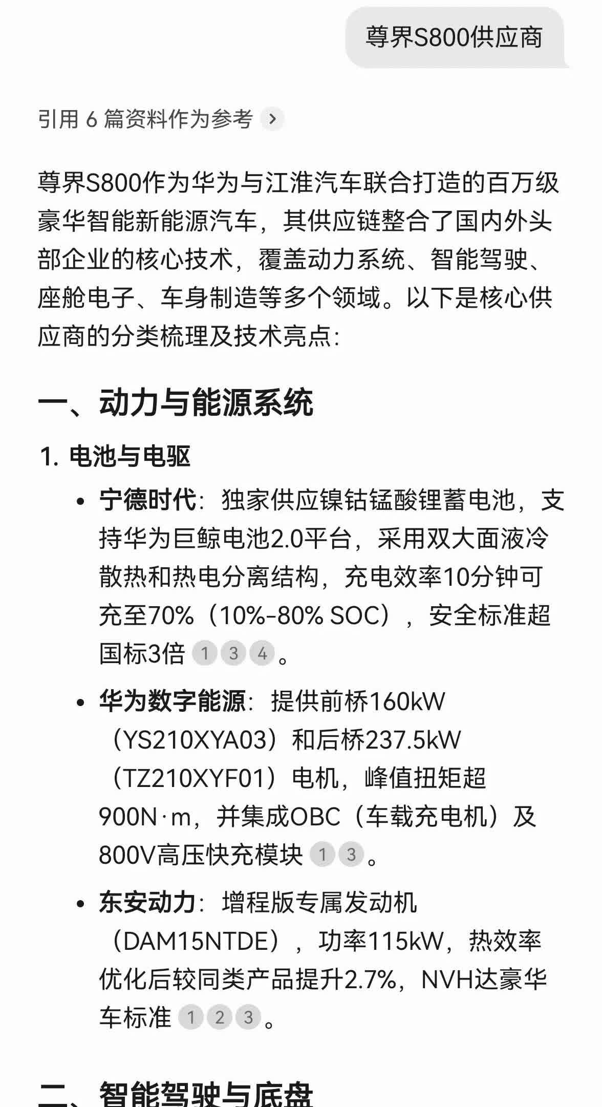 我来泼点冷水吧。
在辅助驾驶和智能座舱领域确实领先，因为这两个领域拼的就是电子