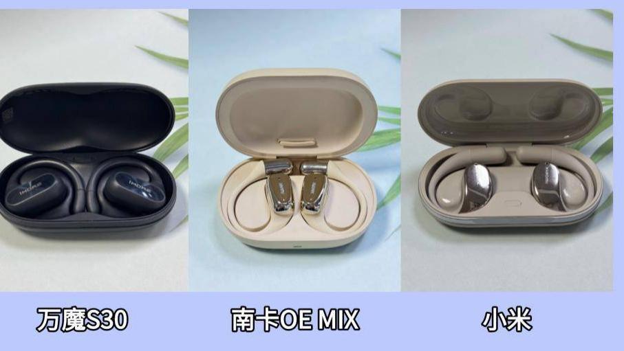 小米开放式耳机好用吗？南卡、飞利浦、小米、万魔开放式耳机对比测评分享！