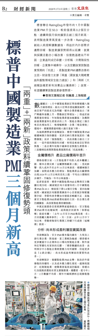 标普中国制造业PMI三个月新高，“两重”+“两新”政策料续巩固修复势头