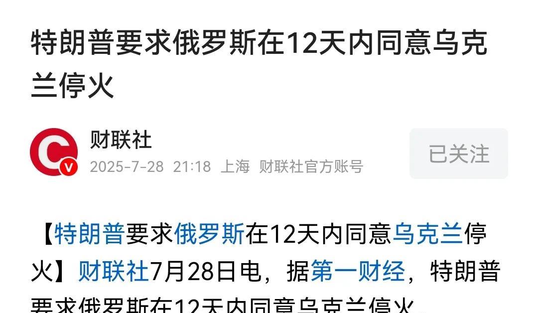 不管是50天还是10天，关键是时间一到，特朗普有什么招术能让普京屈服？
第一、对