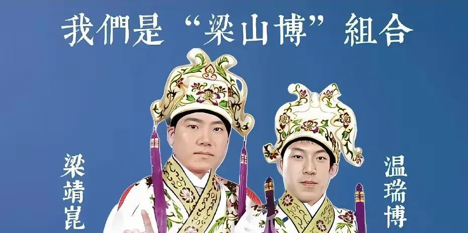 #头号创作者激励计划#
这届网友怎么这么有才啊！
新的男双组合名字又出来了，
梁