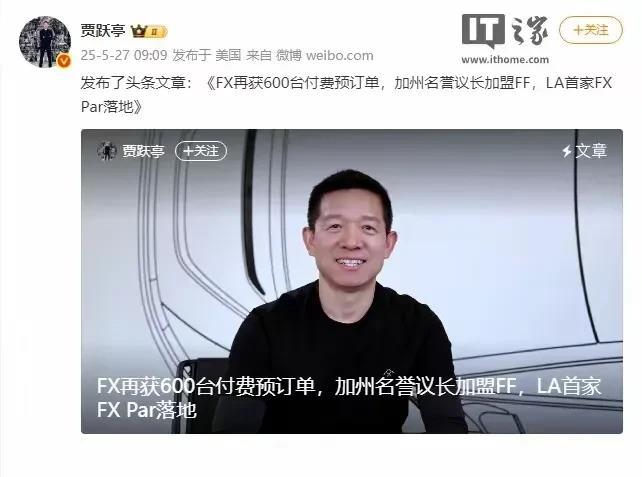 贾跃亭居然又逆袭了！10年都卖不到20台法拉第汽车的他，居然又得到了600台法拉