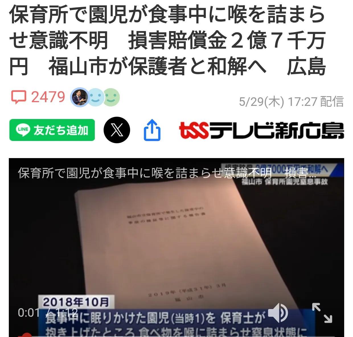 幼童用餐窒息昏迷7年判赔2.7亿日元
5月29 日，日本福山市议会常务会议上，福