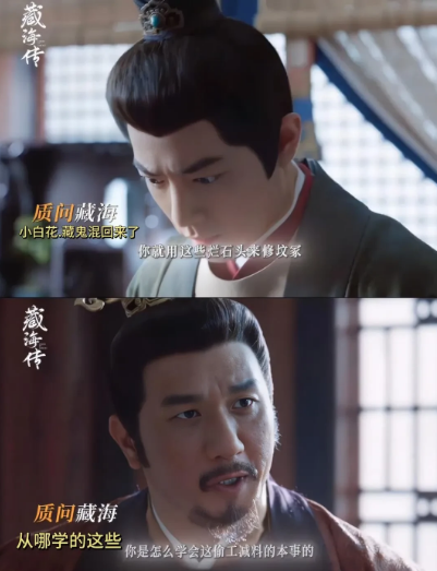 《藏海传》藏海被曹公公为难，侯爷出来护犊子了！

曹公公为了让藏海站队自己这边，
